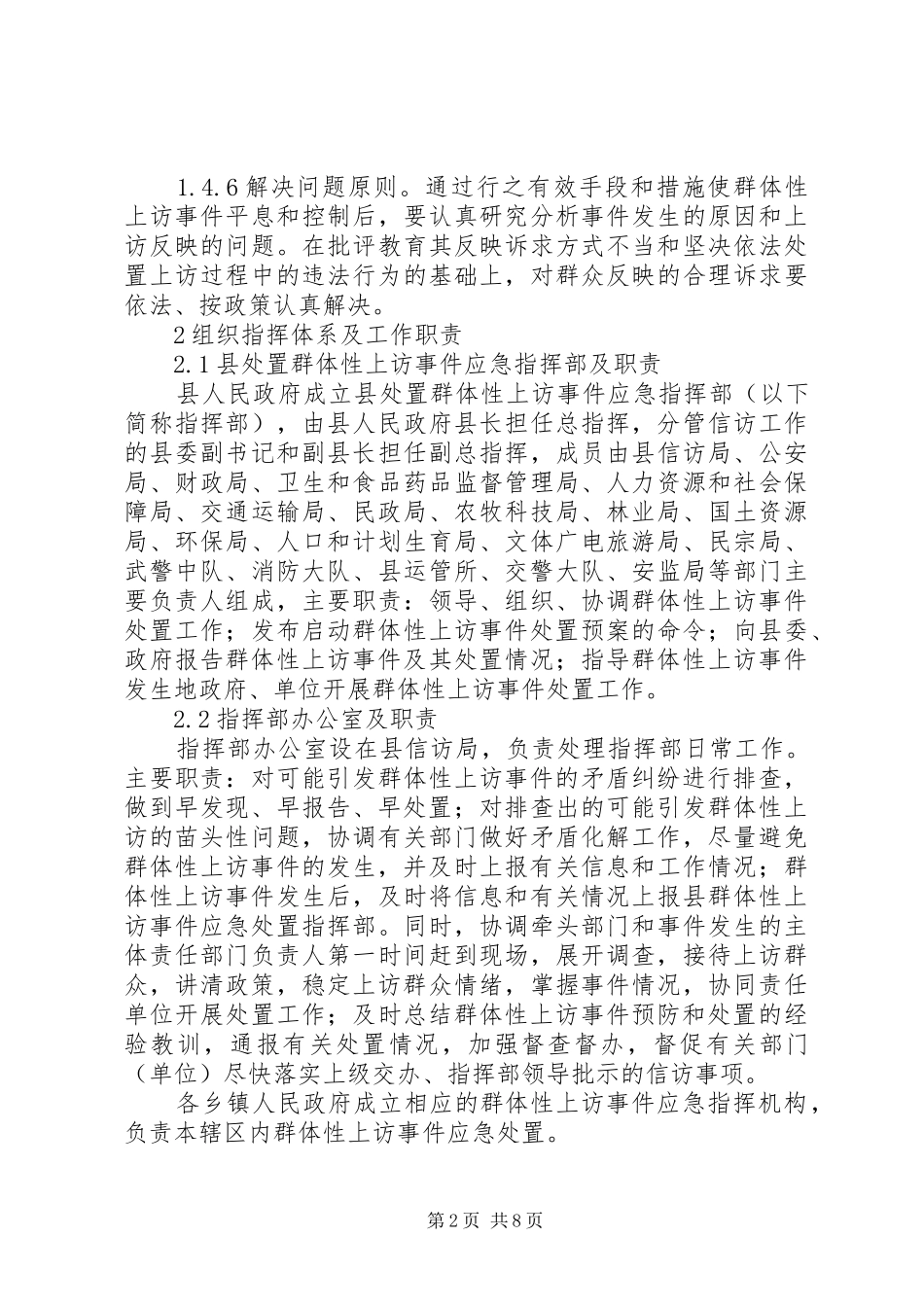 县群体性上访事件应急预案_第2页