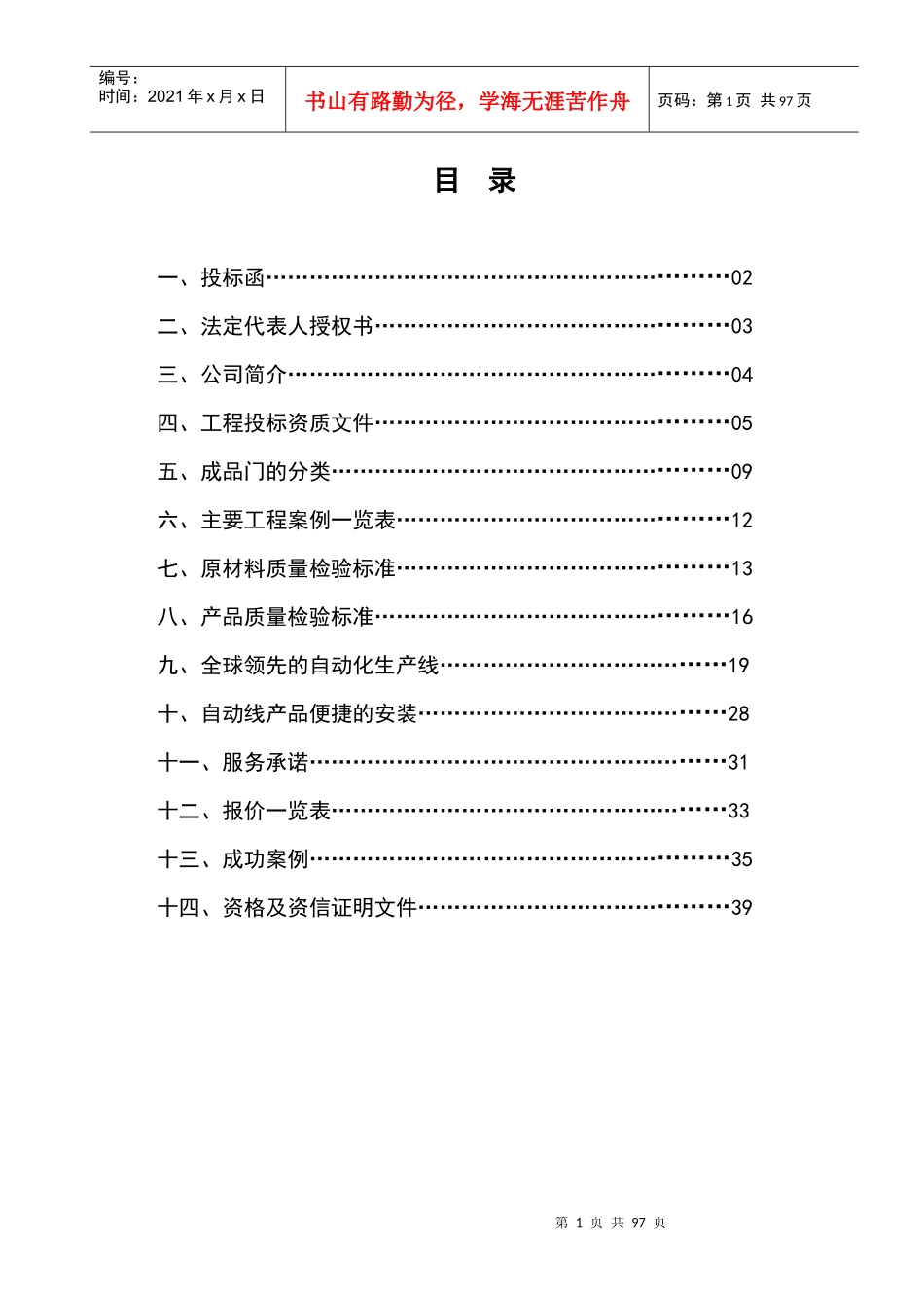 木门圣象彩色投标书模板(第9版)_第2页