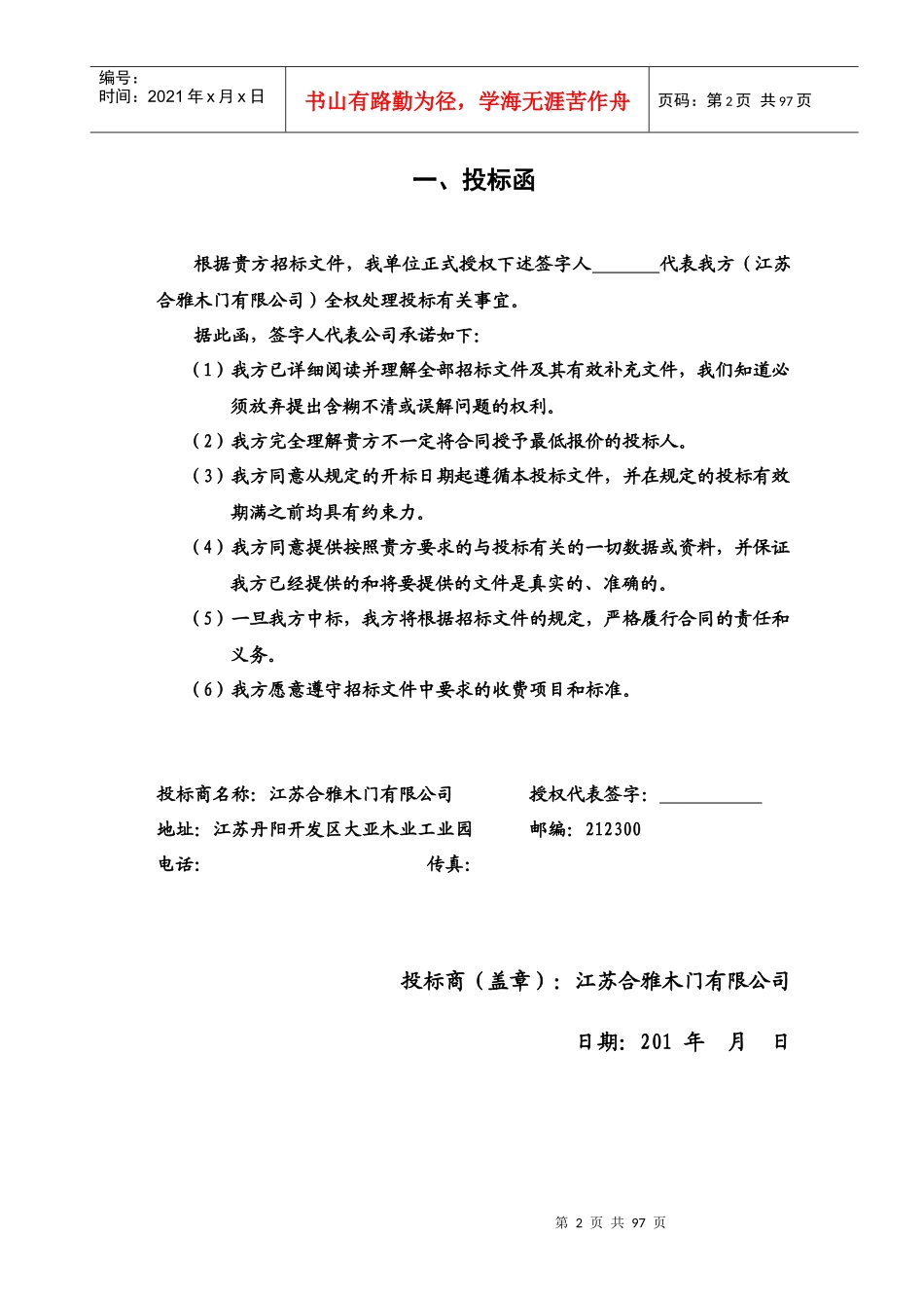 木门圣象彩色投标书模板(第9版)_第3页