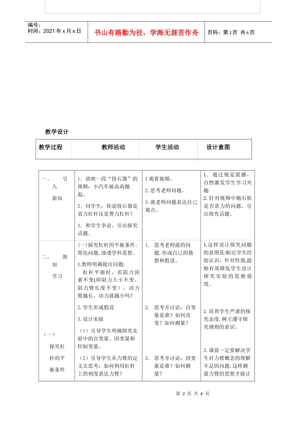 杠杆的平衡条件研讨_第2页