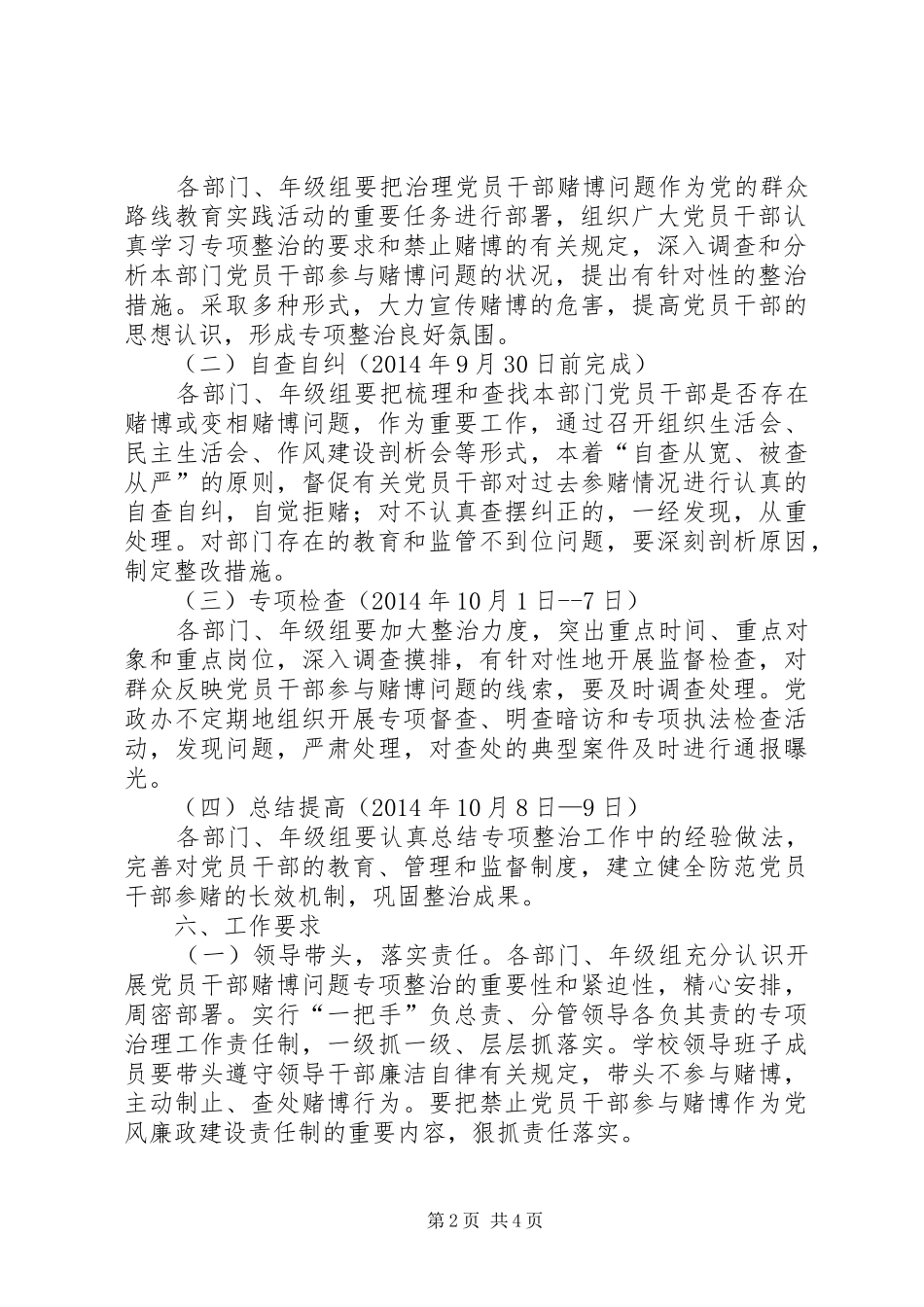 地质中学党员干部赌博问题专项整治方案_第2页