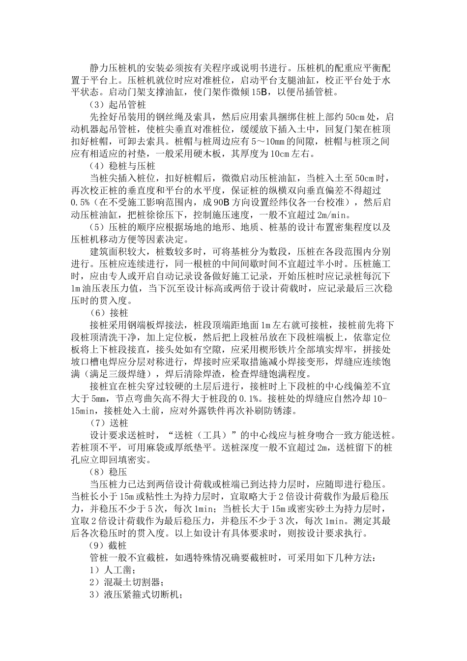 静压管桩施工工艺_第2页