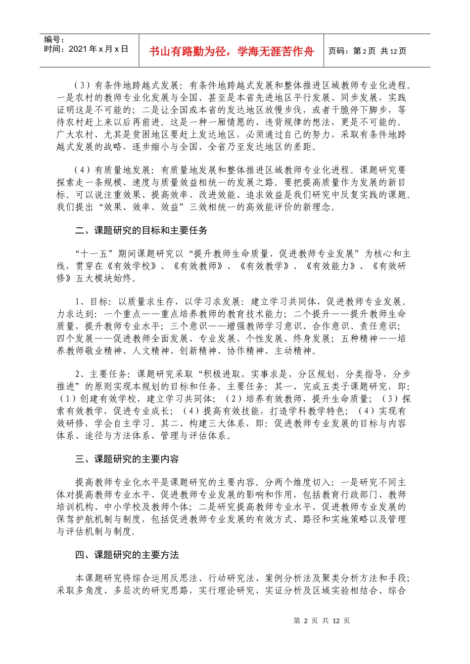 有效推进区域教师专业化发展_第2页