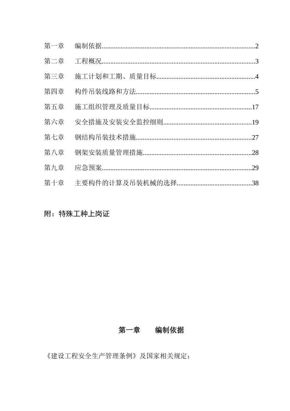 生产加工车间库房钢结构工程吊装方案_第2页