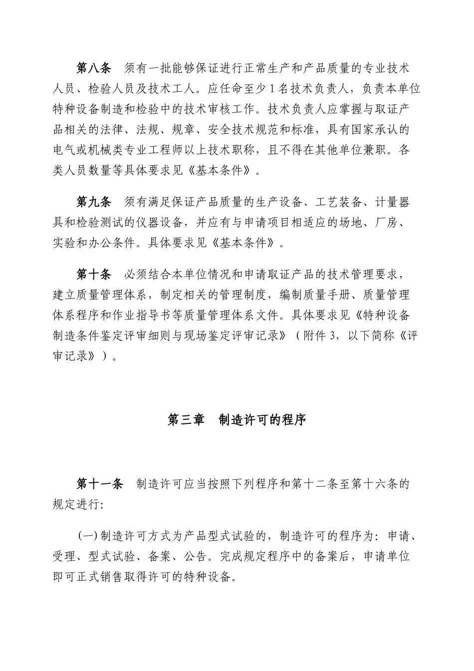特种设备制造许可规则_第3页