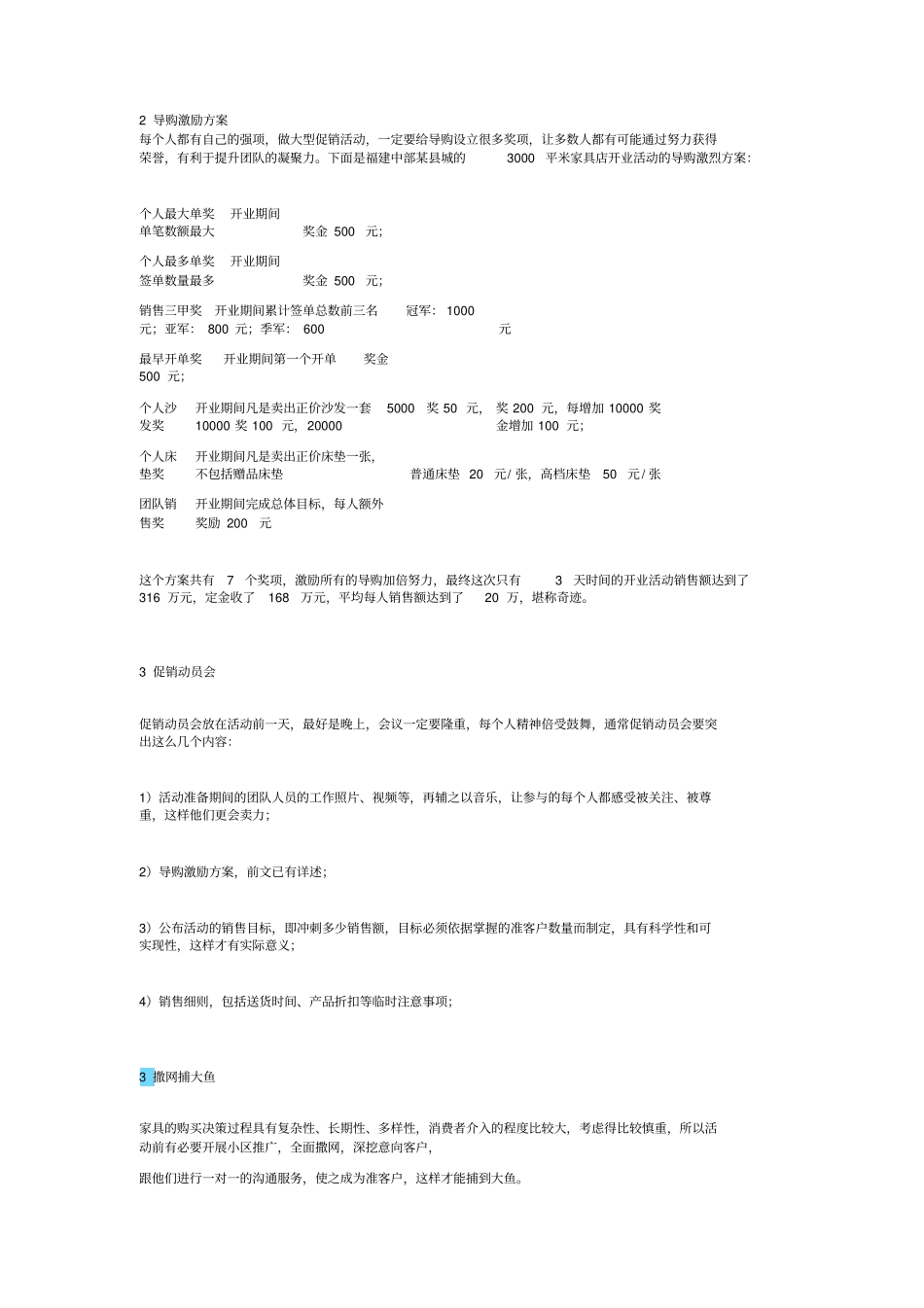 如何做好家具商场的活动策划(商场可借鉴)_第2页