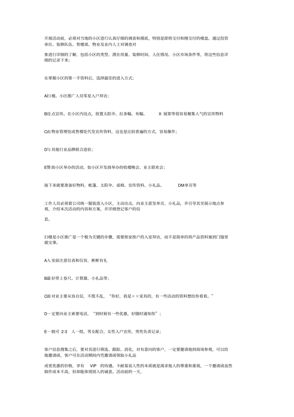 如何做好家具商场的活动策划(商场可借鉴)_第3页