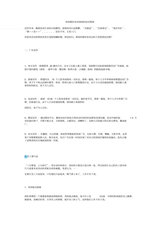 如何做好家具商场的活动策划(商场可借鉴)