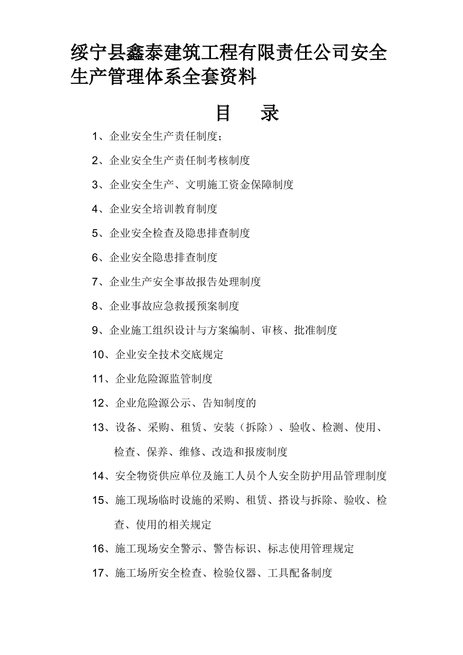 建筑工程公司安全生产管理体系全套资料_第1页