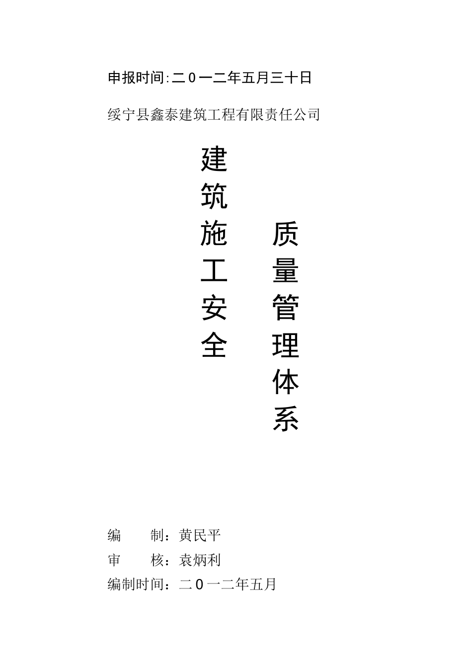 建筑工程公司安全生产管理体系全套资料_第3页