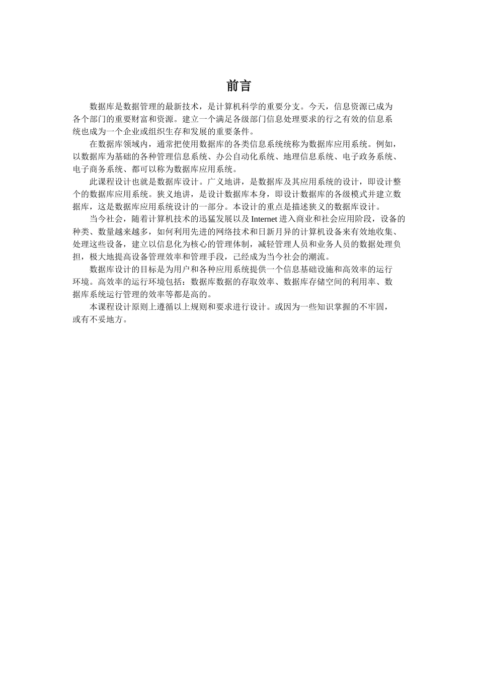 课程设计—仓库设备管理系统_第1页