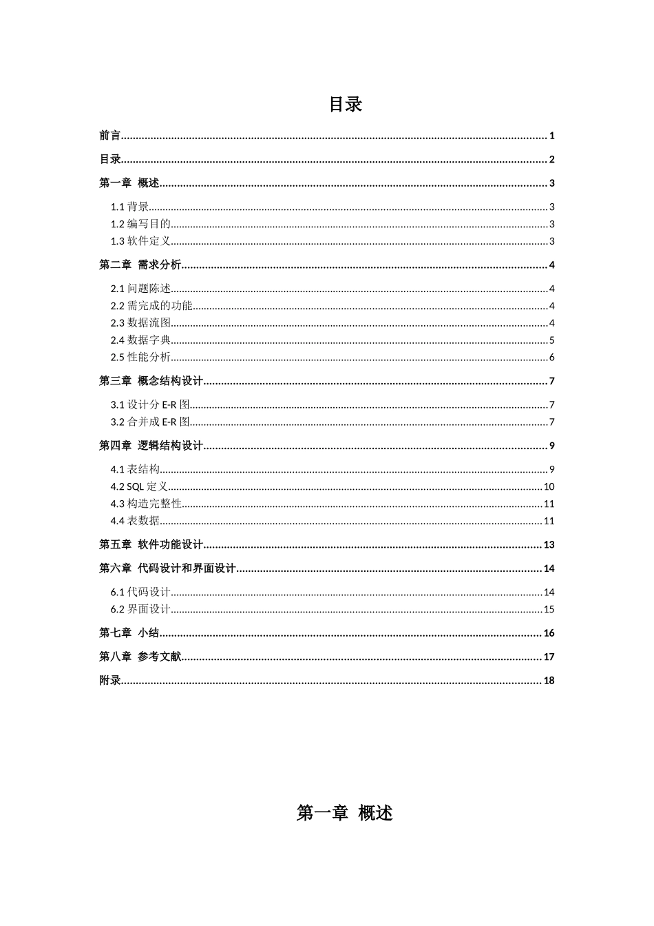 课程设计—仓库设备管理系统_第2页