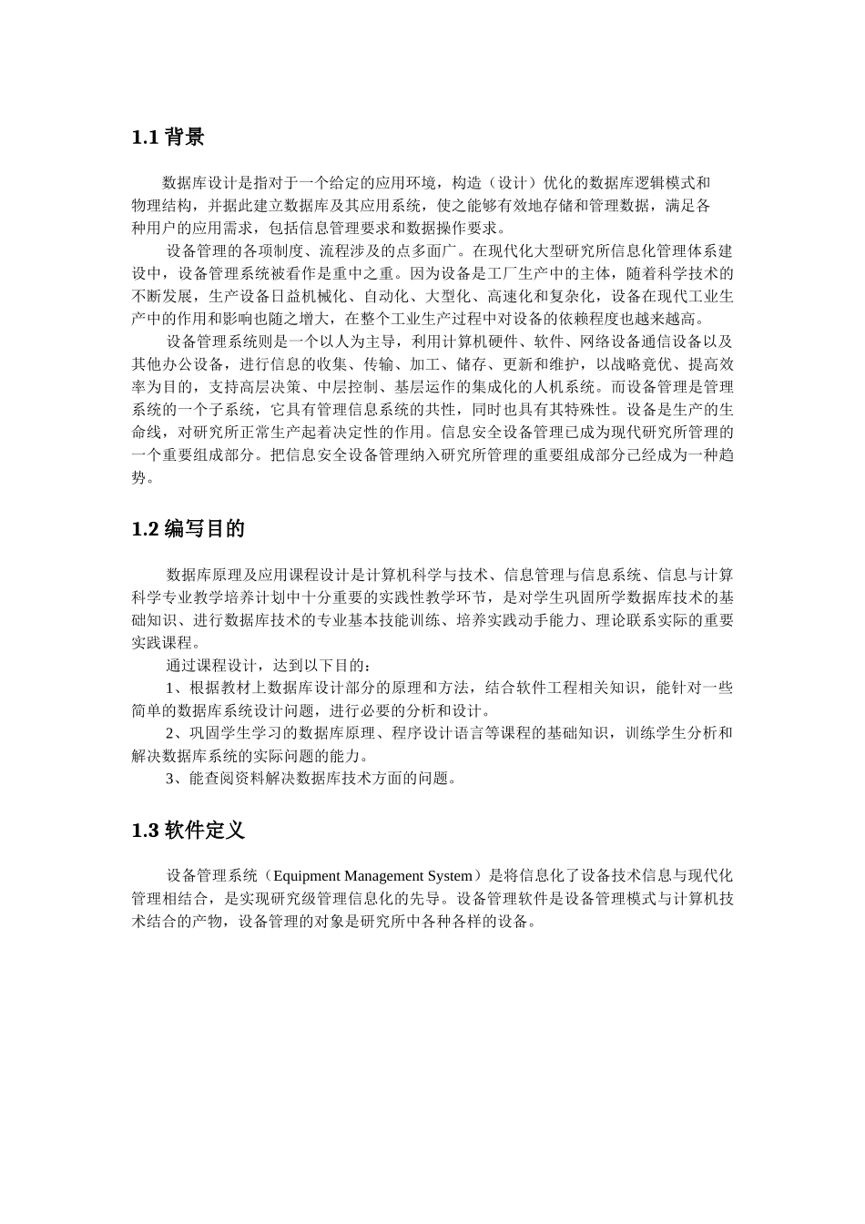 课程设计—仓库设备管理系统_第3页