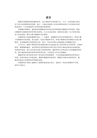 课程设计—仓库设备管理系统