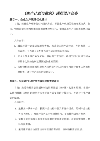 生产计划管理与物料控制