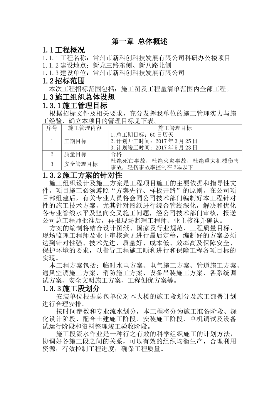 机电安装施工组织设计（DOC44页）_第1页