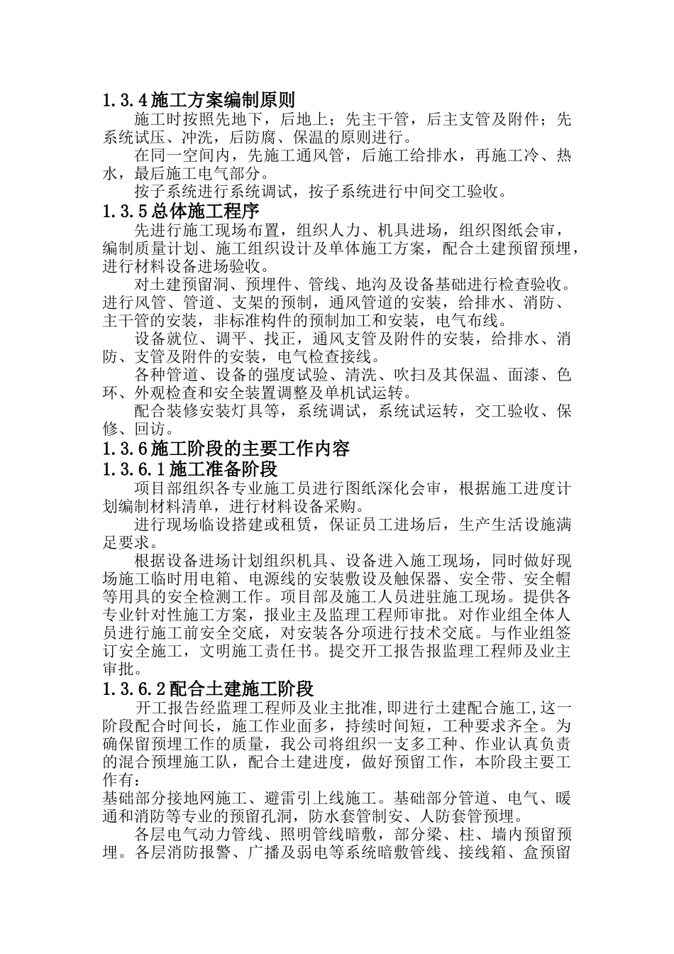 机电安装施工组织设计（DOC44页）_第2页