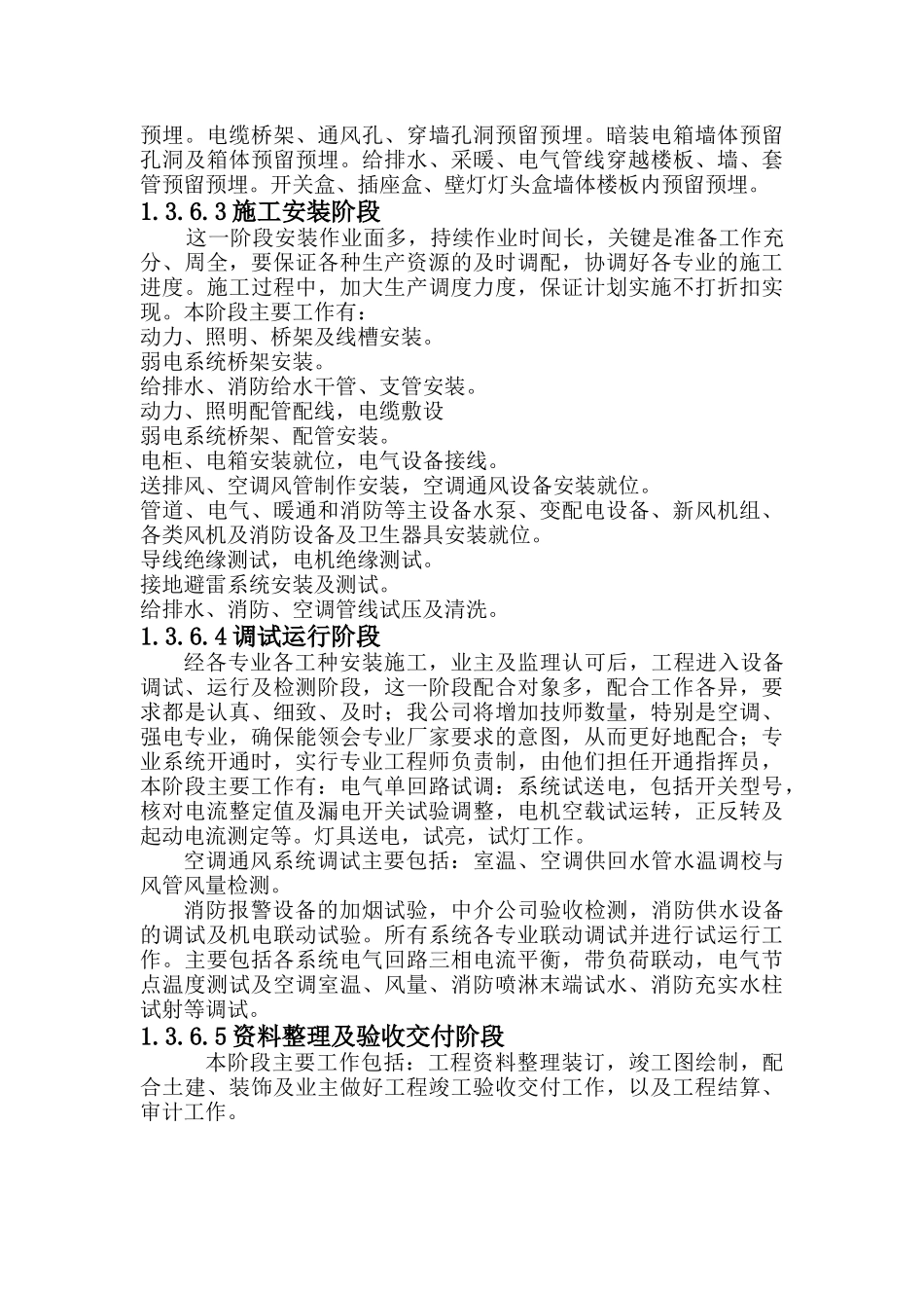 机电安装施工组织设计（DOC44页）_第3页