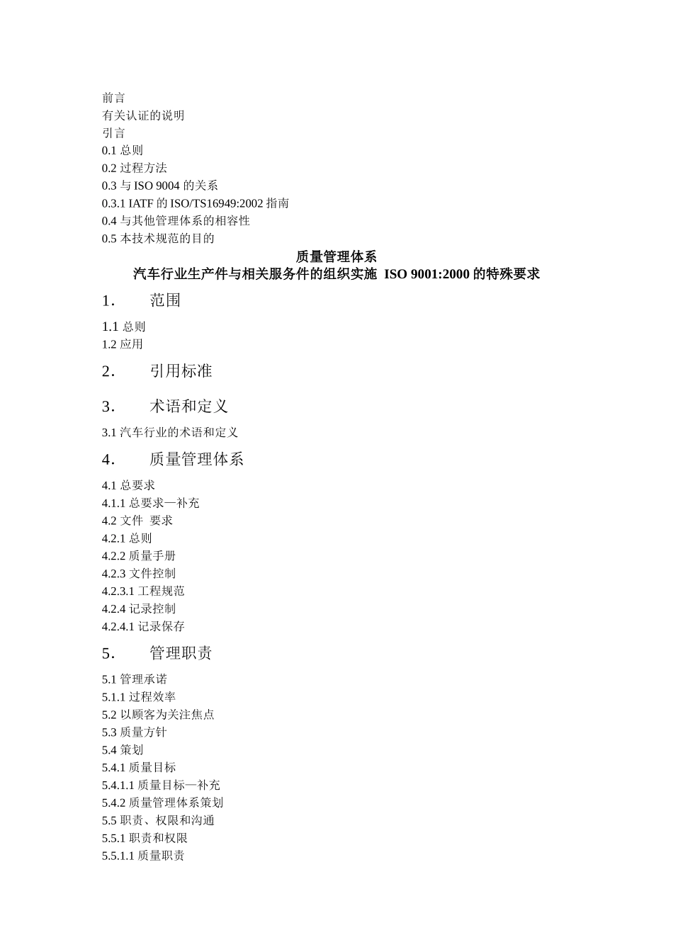 ISOTS 16949技术规范_第3页