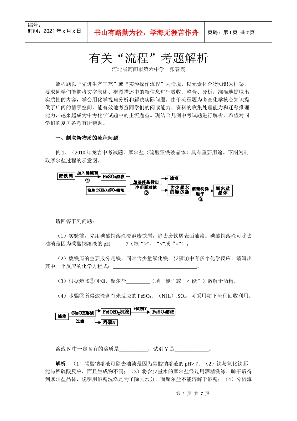 有关“流程”考题解析_第1页