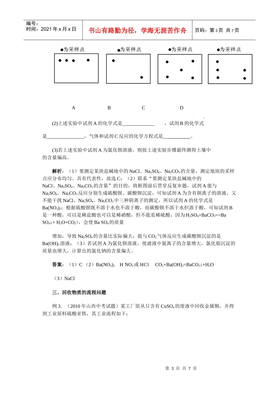 有关“流程”考题解析_第3页