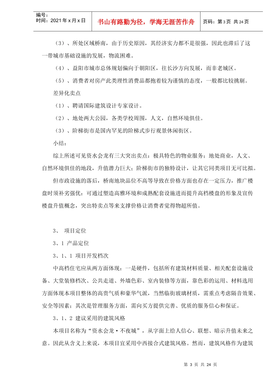 某不夜城策划报告_第3页