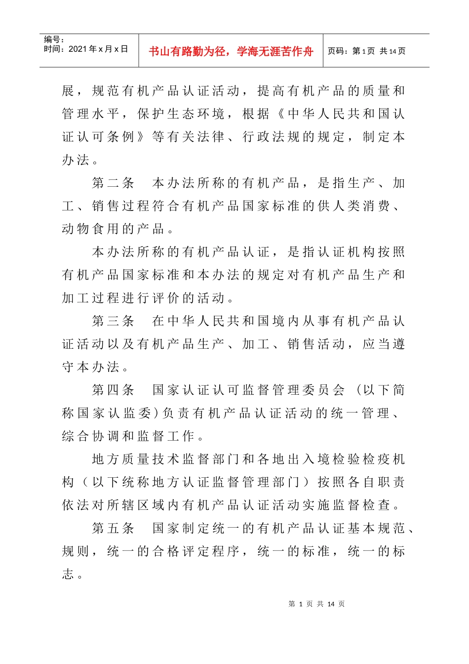 有机产品认证管理办法_第2页