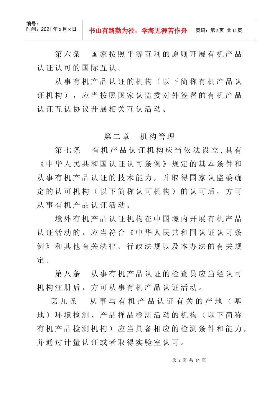 有机产品认证管理办法_第3页