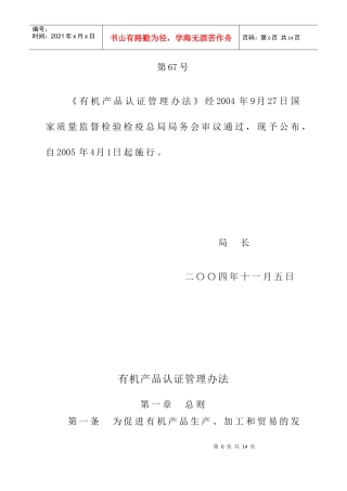 有机产品认证管理办法