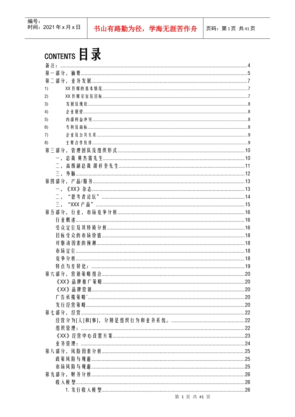某传媒公司商业计划书(DOC 59页)_第2页