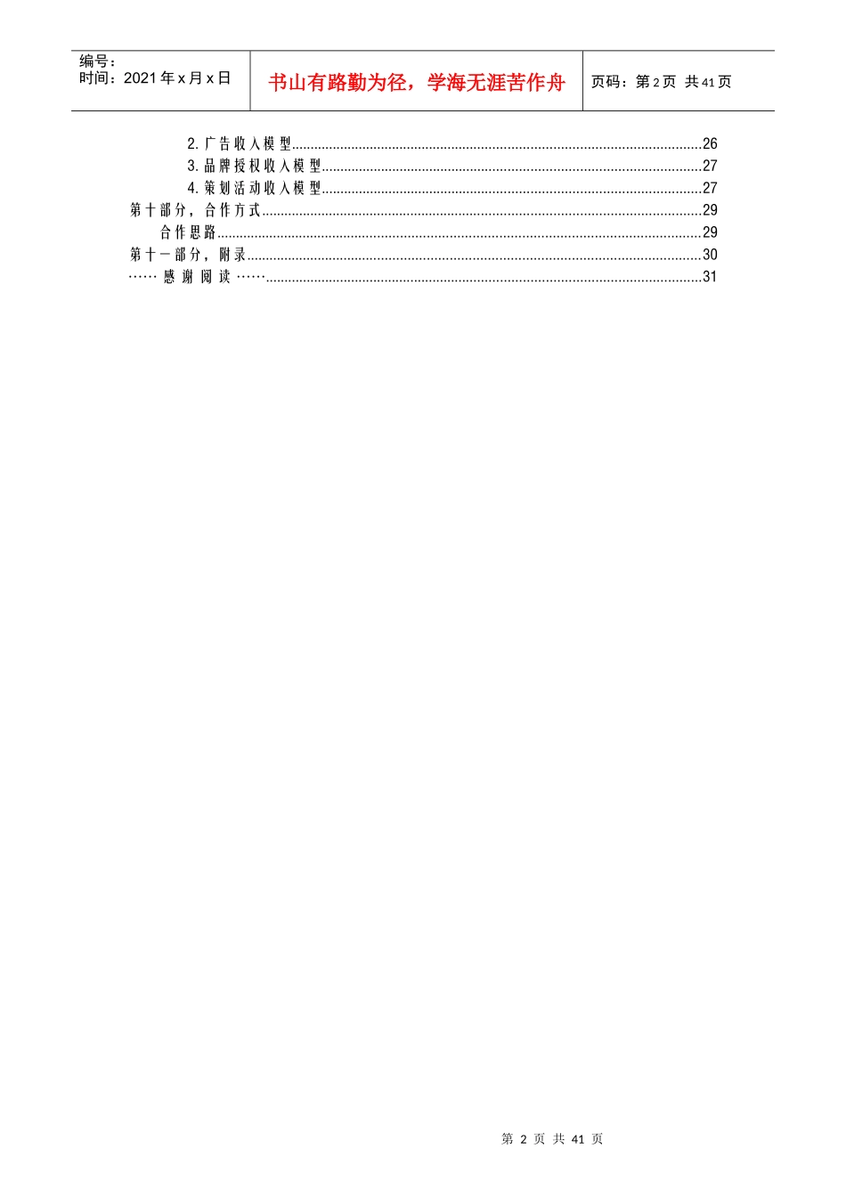 某传媒公司商业计划书(DOC 59页)_第3页