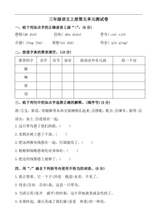 人教部编版三年级上册语文第五单元测试卷(含答案)