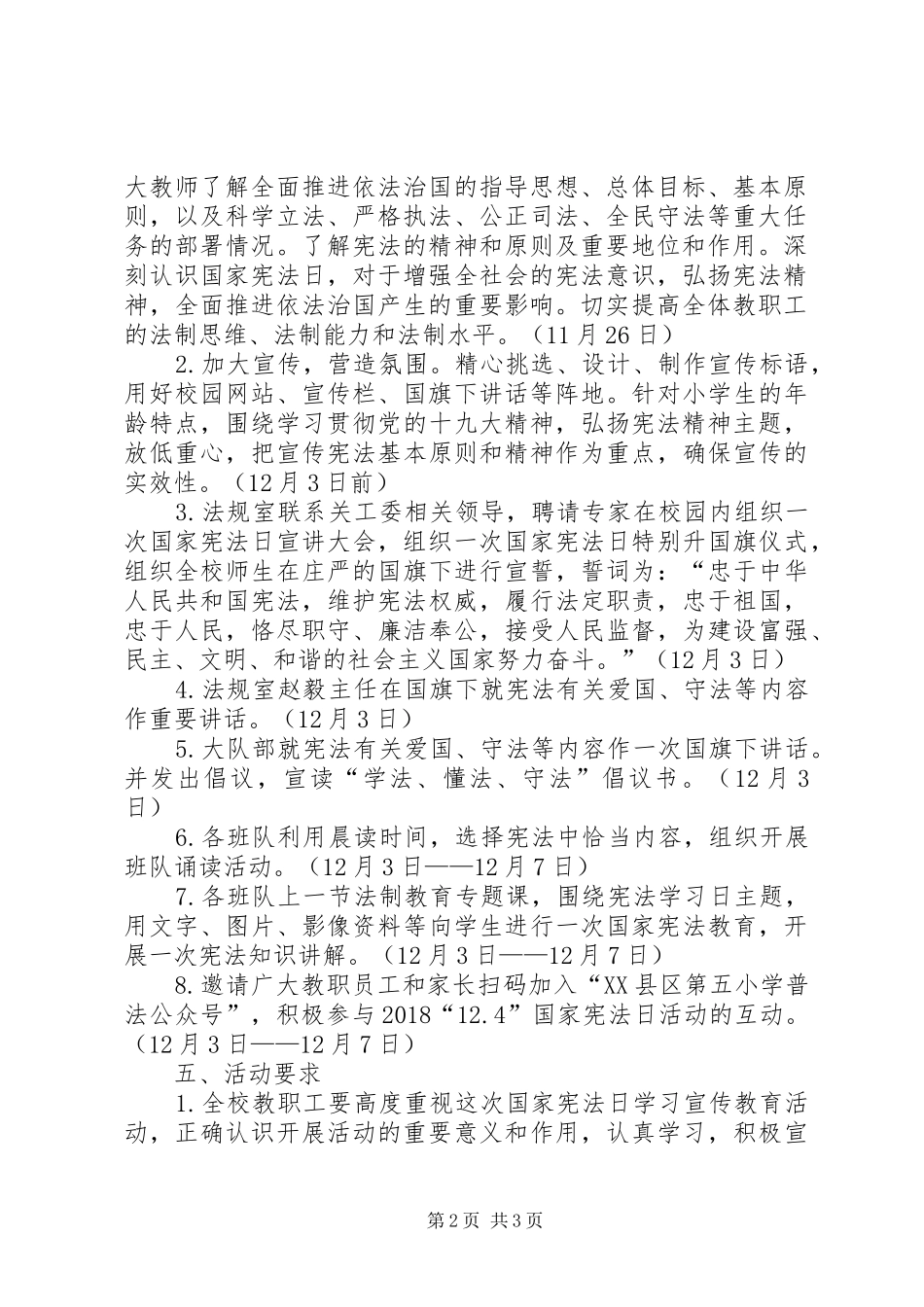 XX年“”“国家宪法日”学习宣传周系列活动实施方案_第2页