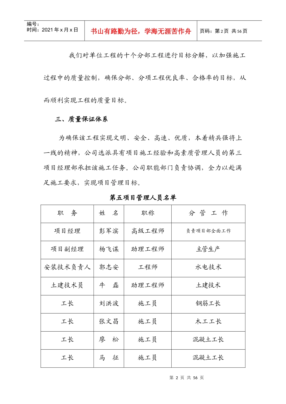 某住宅楼质量策划书_第2页