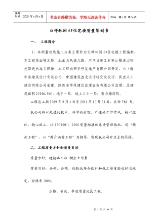 某住宅楼质量策划书