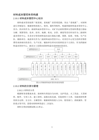 材料成本管控体系构建