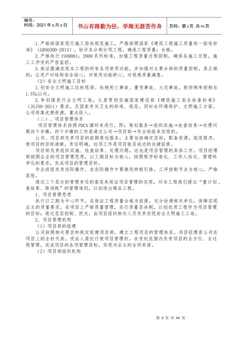 材料库棚及油脂库联建施工组织设计_第3页