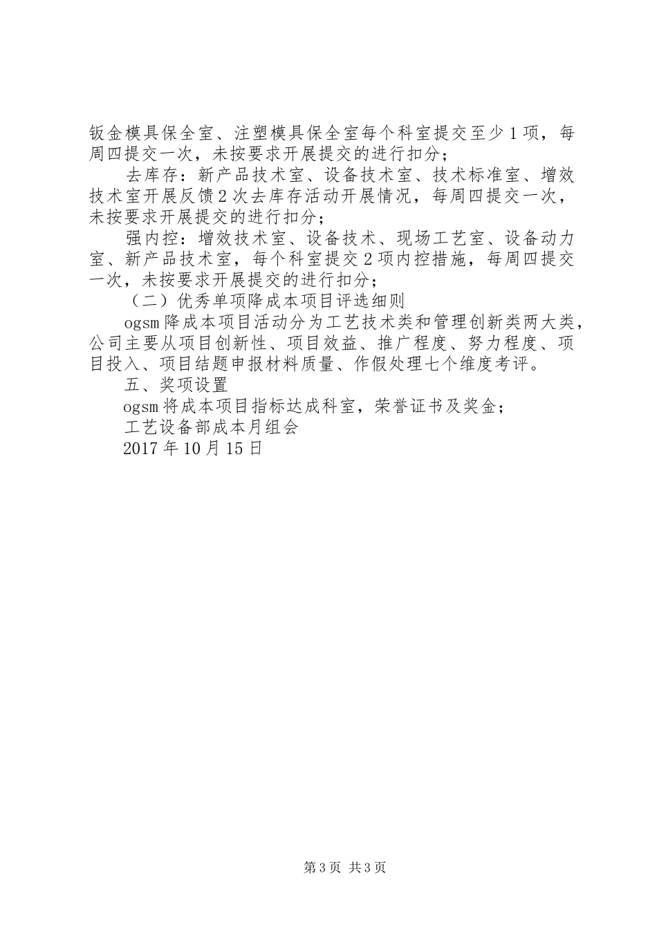 自主成本管控活动实施方案_第3页