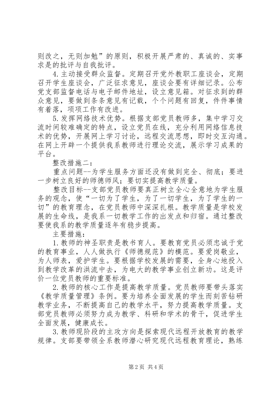 支部整改实施方案(教育版)_第2页