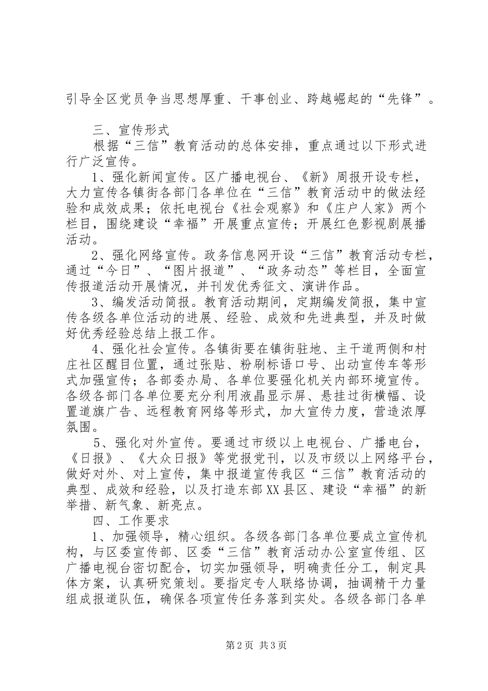 区委信仰信念信心教育实施方案_第2页