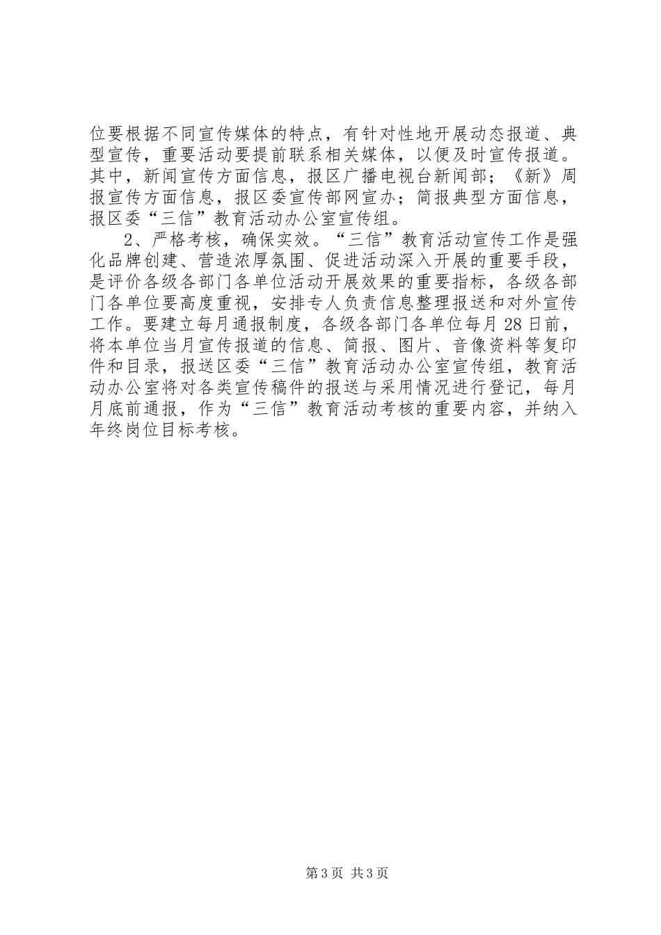 区委信仰信念信心教育实施方案_第3页