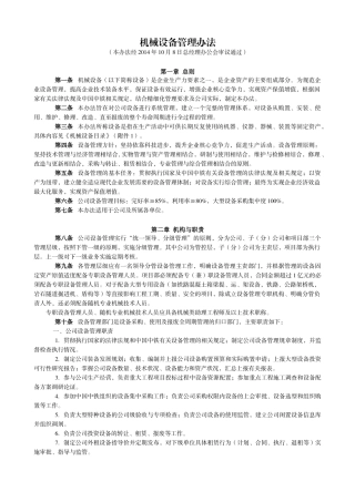 机械设备、物资管理办法