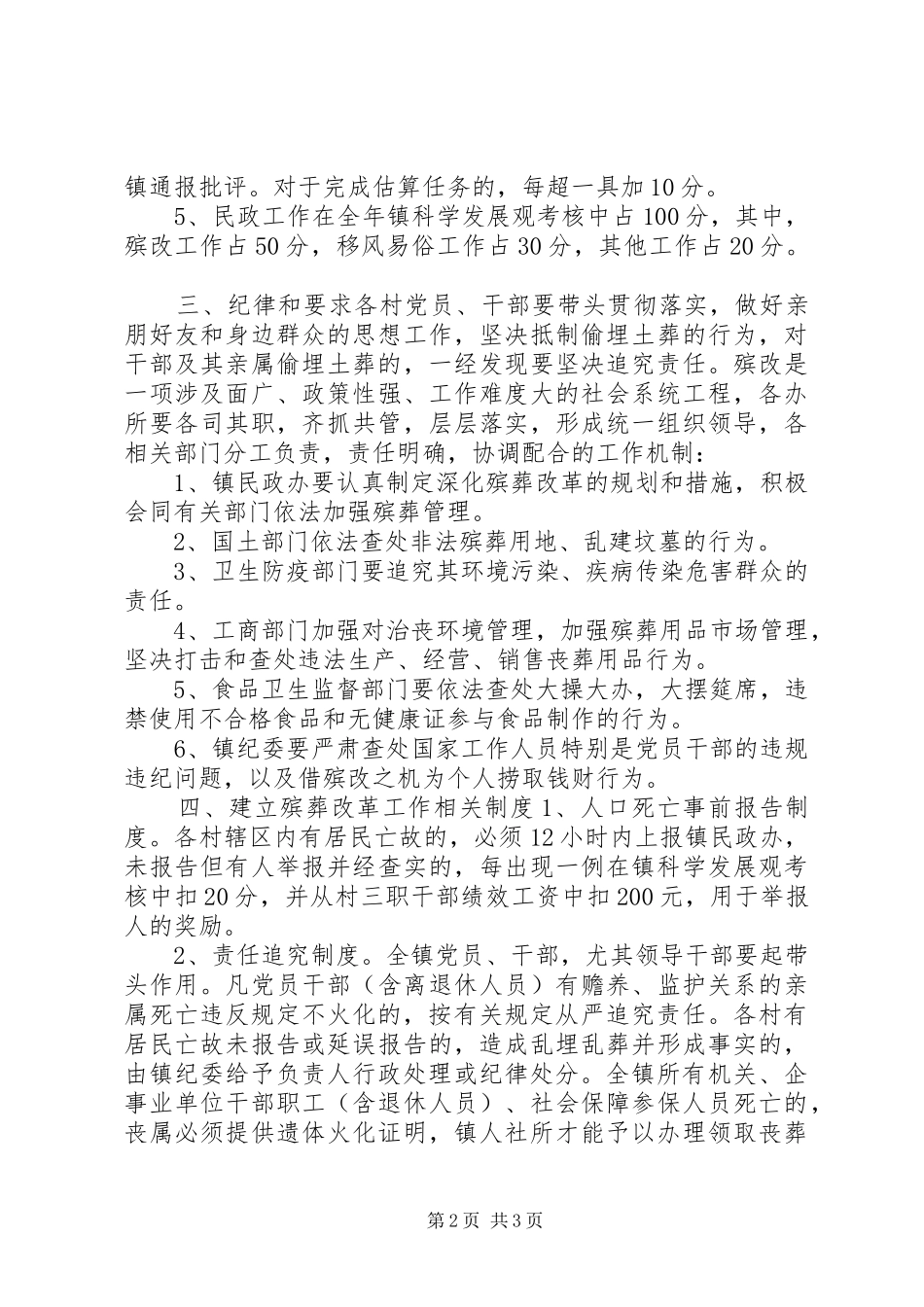 镇人民政府XX年殡改工作实施方案_第2页