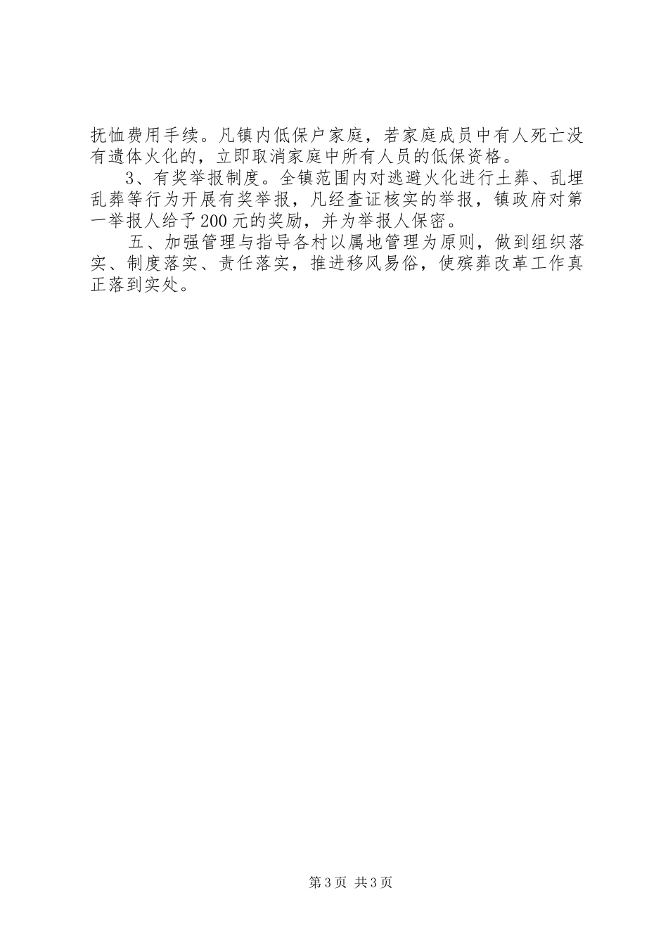 镇人民政府XX年殡改工作实施方案_第3页