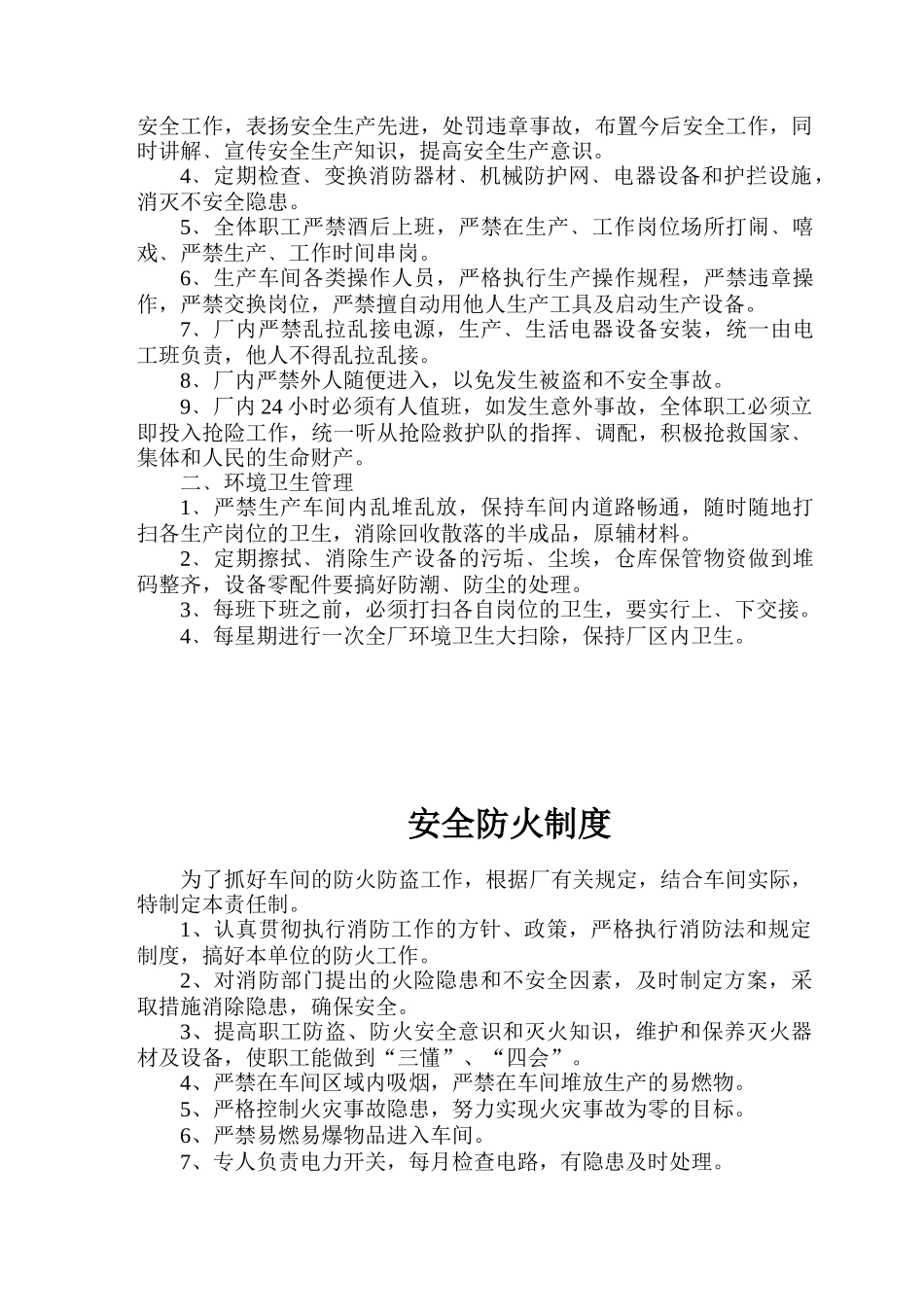 白酒生产类各种制度_第2页