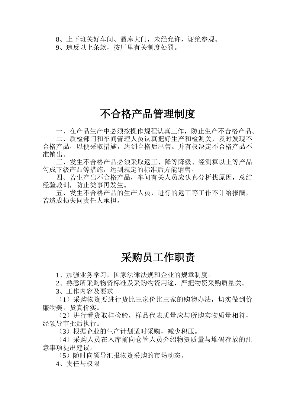 白酒生产类各种制度_第3页