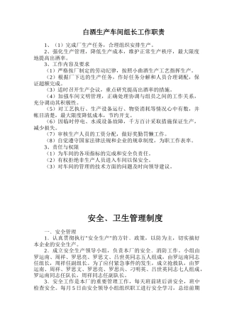 白酒生产类各种制度