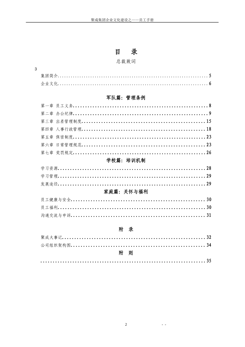 某企业管理顾问公司员工手册管理_第2页