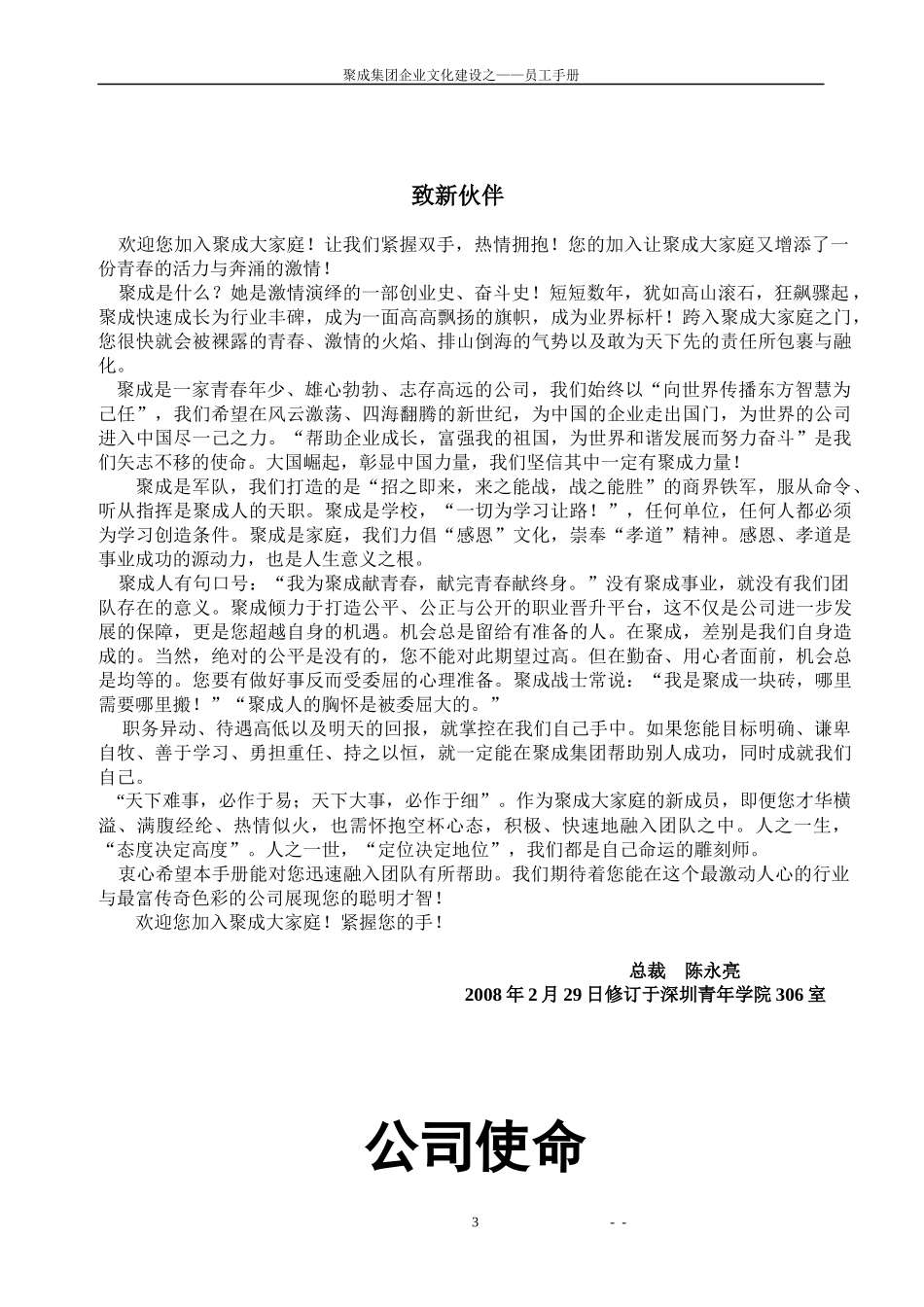 某企业管理顾问公司员工手册管理_第3页