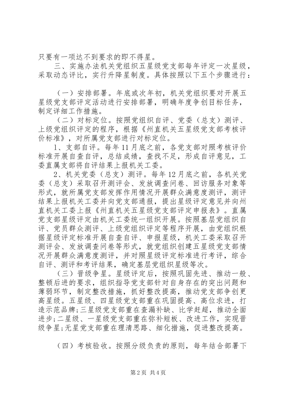 XX年党支部星级评选活动实施方案_第2页